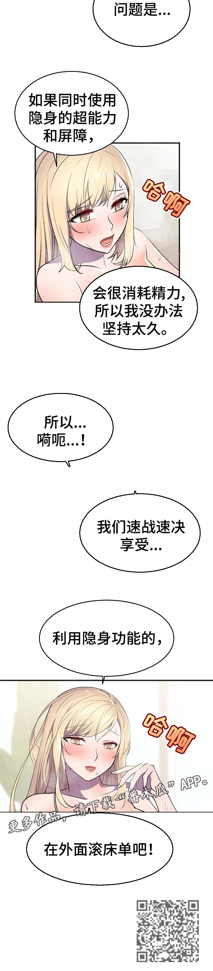 英雄经验等级表漫画,第29章：速战速决3图