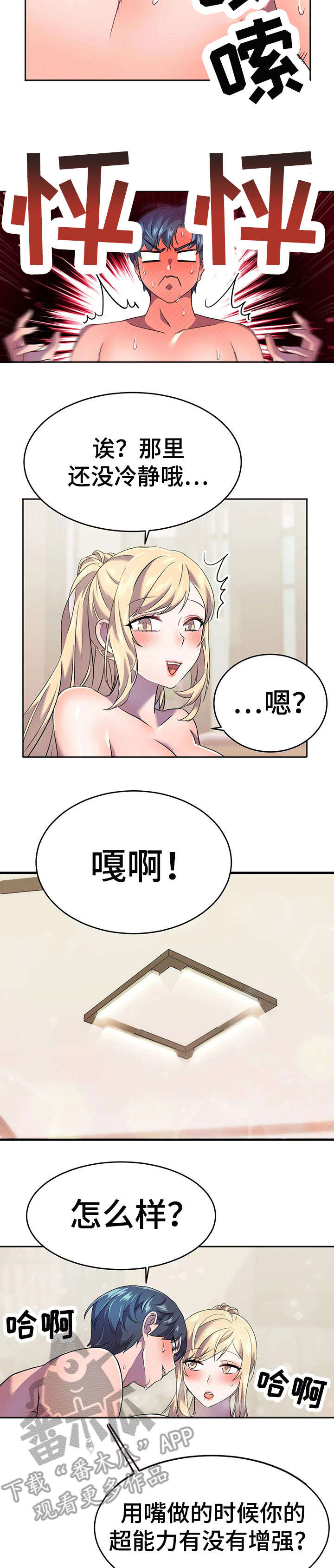 英雄经纪人漫画,第19章：安慰2图