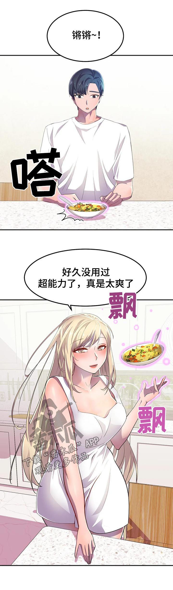 英雄经纪人漫画,第24章：势在必得4图
