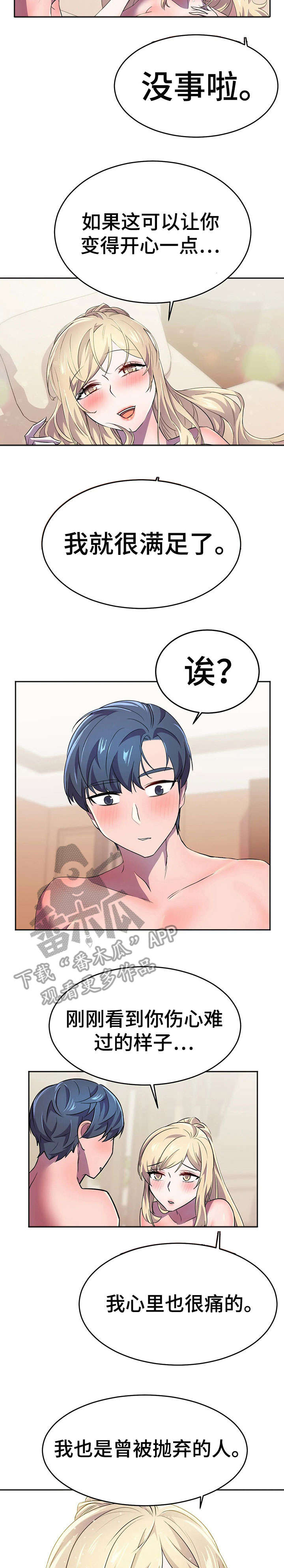 英雄经纪人漫画,第19章：安慰5图