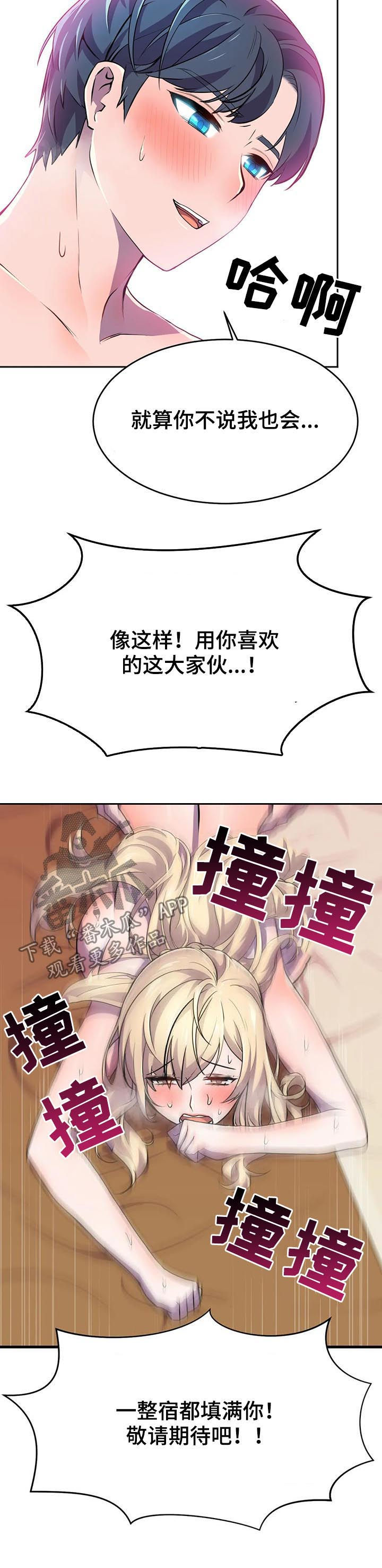 英雄经纪人漫画,第20章：太喜欢3图