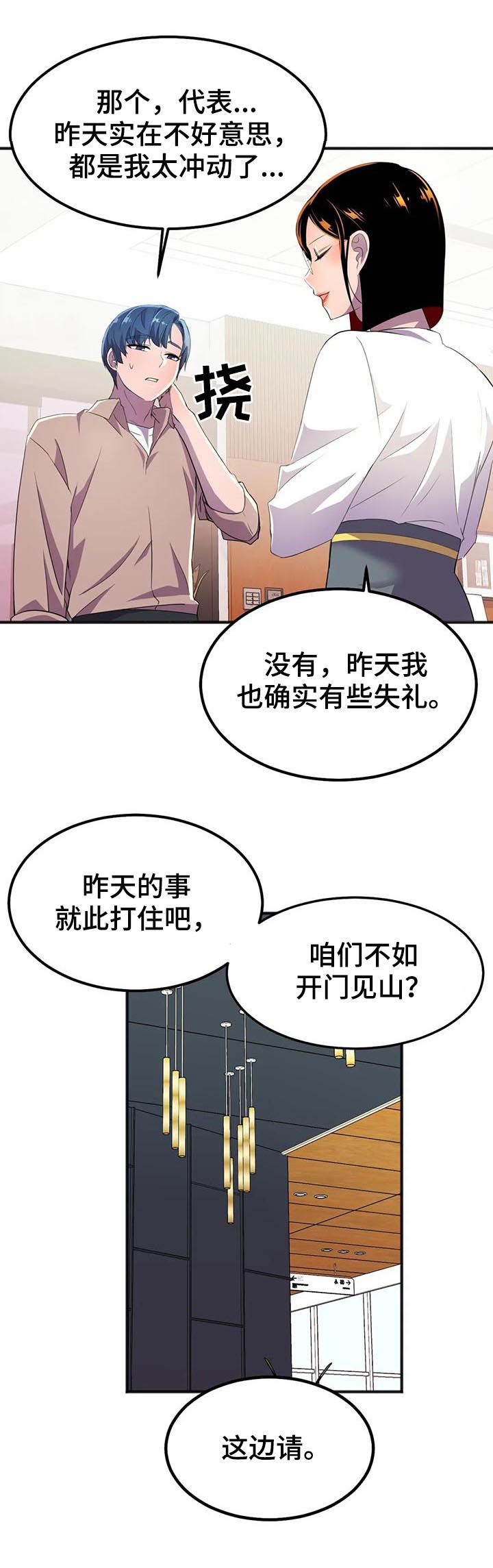 英雄经纪人漫画,第25章：他怎么会在这儿1图