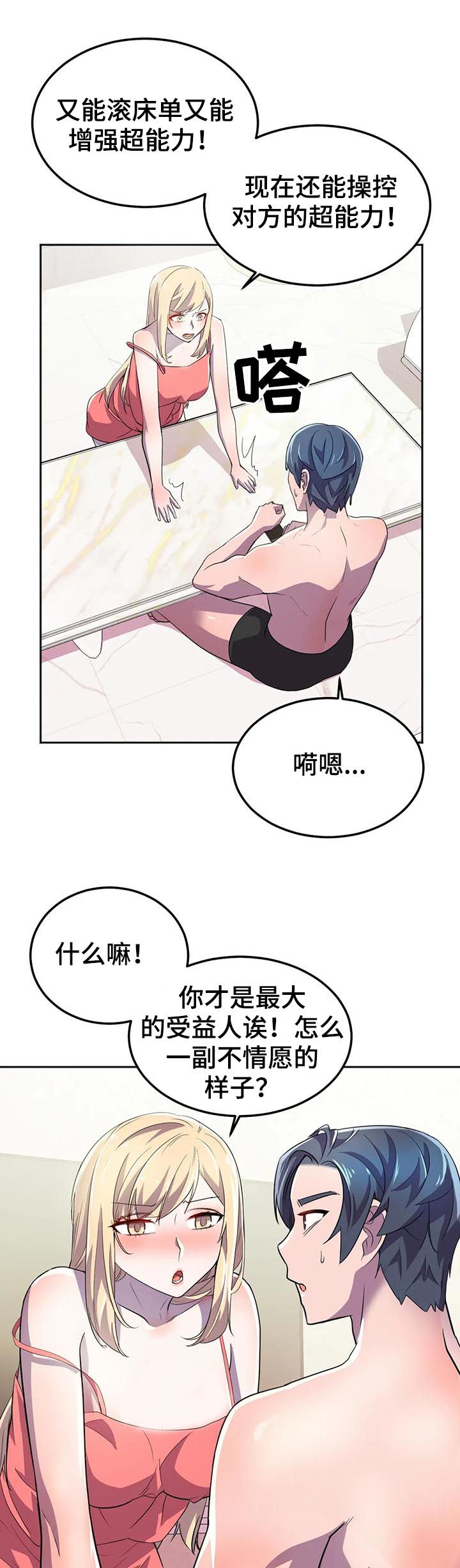 英雄经纪人漫画,第22章：念动力5图