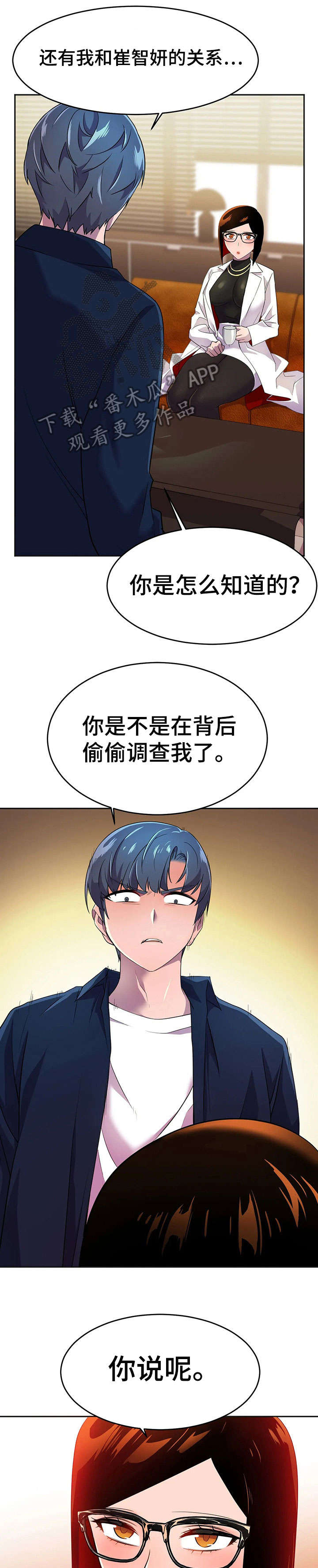 英雄经纪人漫画,第17章：未婚夫1图