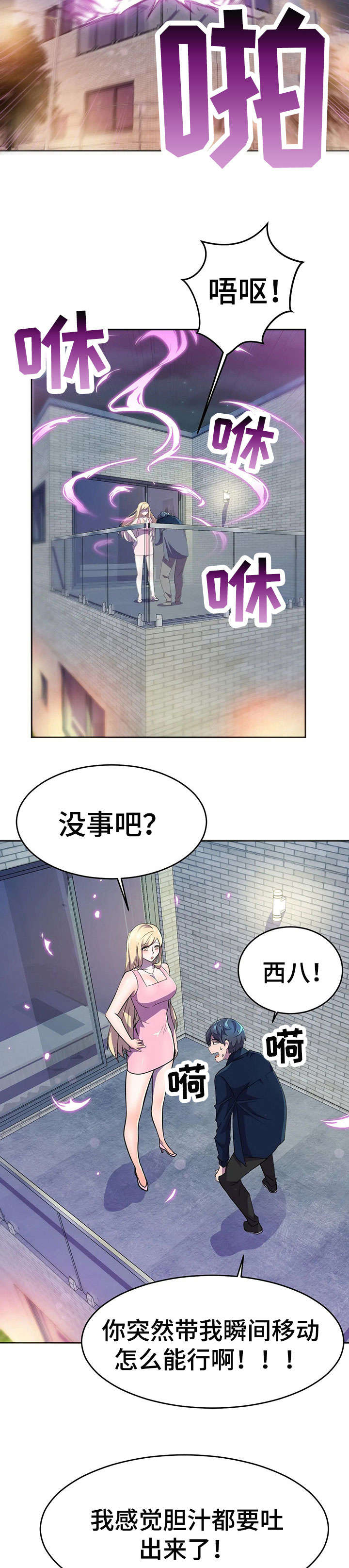 英雄经纪人漫画,第17章：未婚夫2图