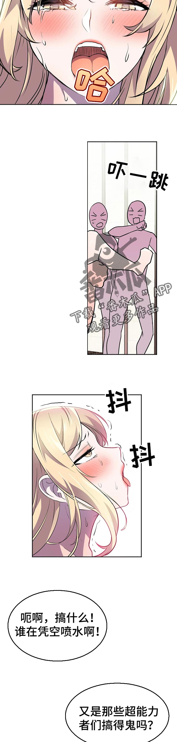 英雄经纪人漫画,第31章：为所欲为的超能力3图