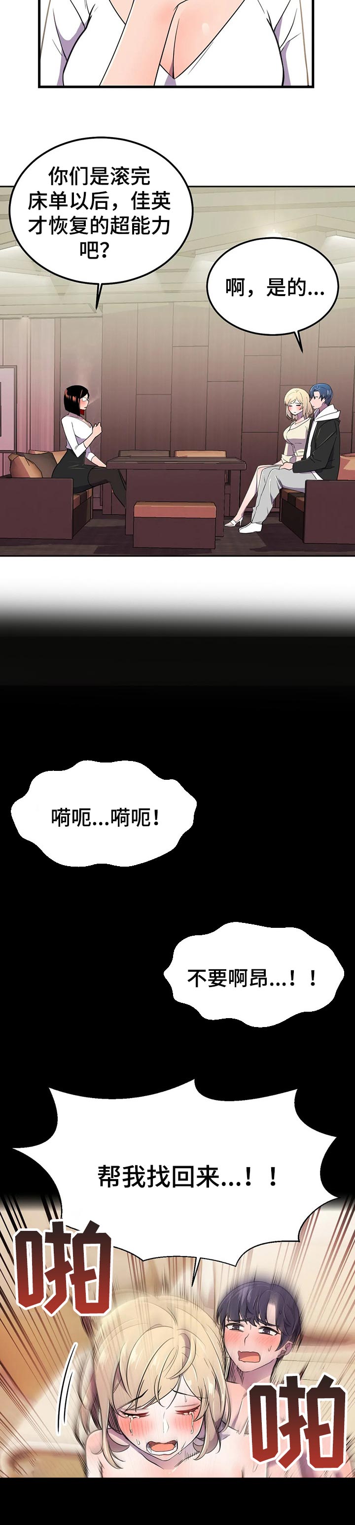 英雄经纪人漫画,第36章：电池和充电器3图