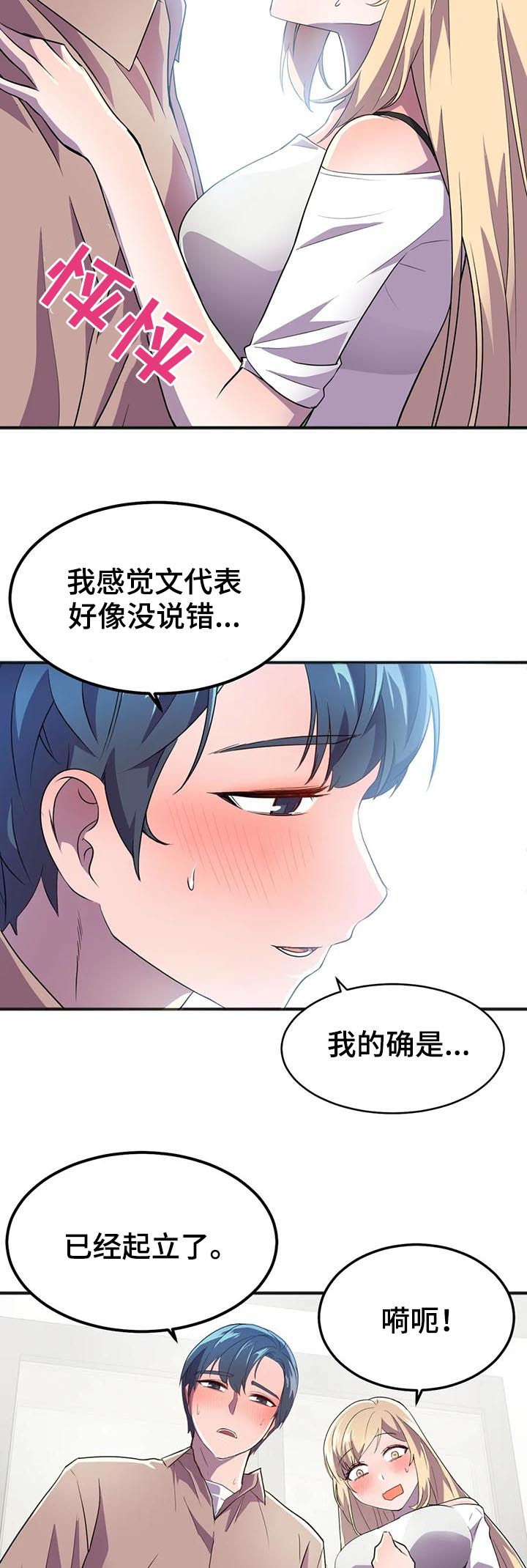 英雄经纪人漫画,第27章：副作用4图