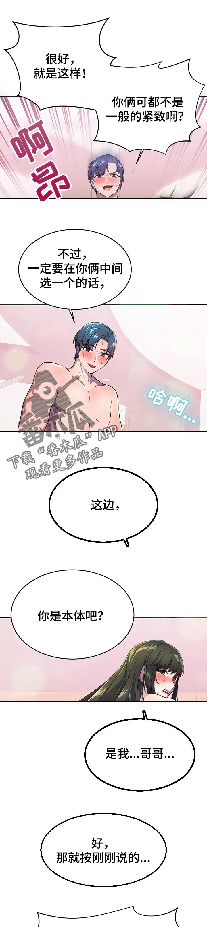 英雄经纪人漫画,第42章：互相感应1图