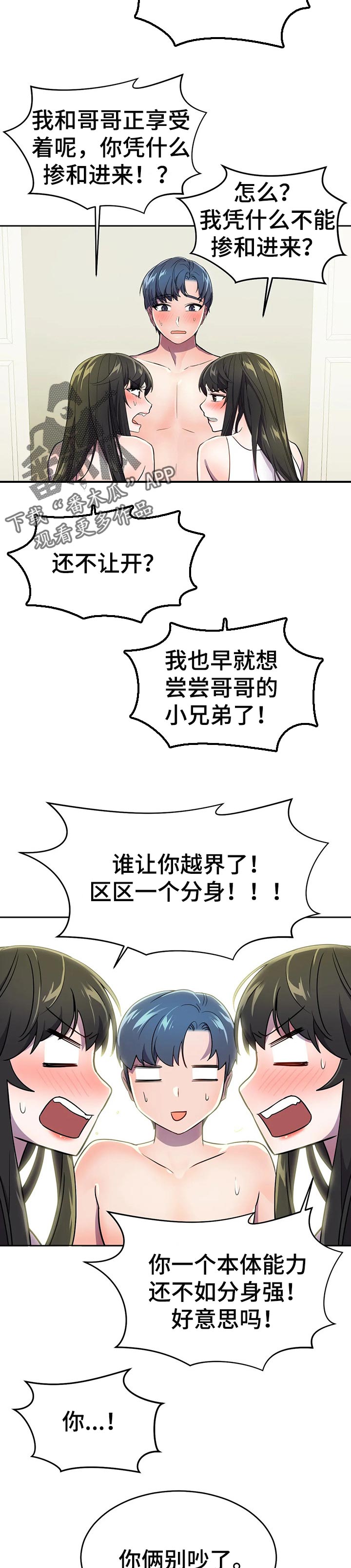 英雄经纪人漫画,第40章：一起玩吧3图