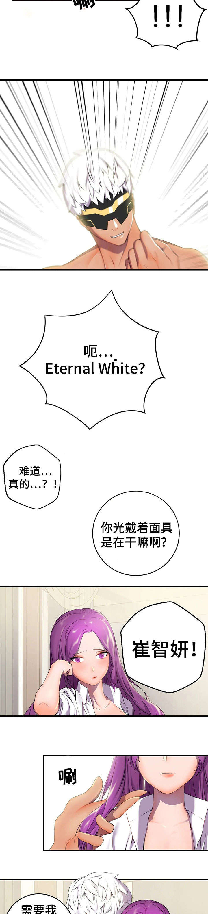 英雄经纪人/hero漫画,第3章：变了3图