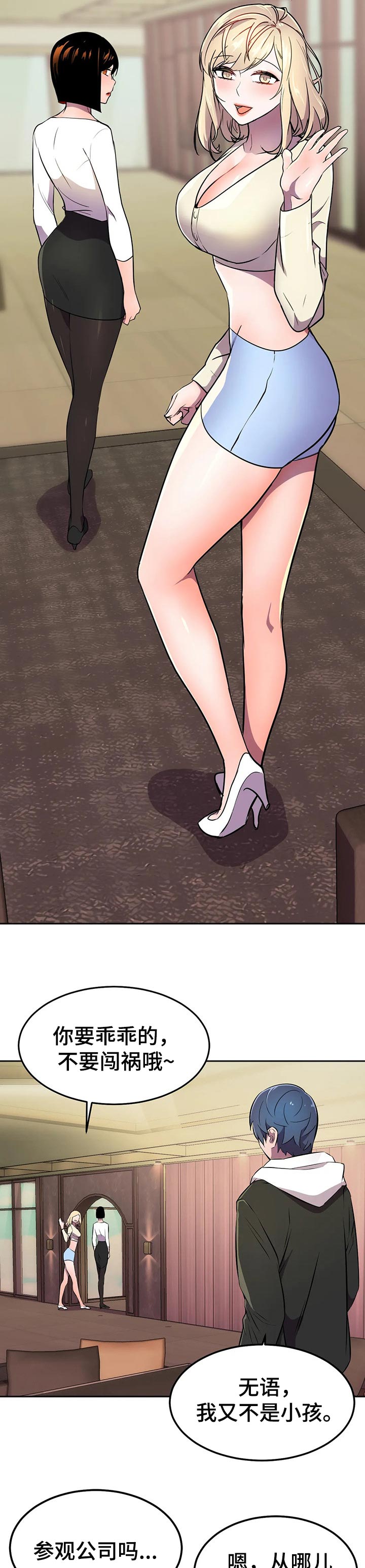 英雄经纪人漫画,第37章：负责1图