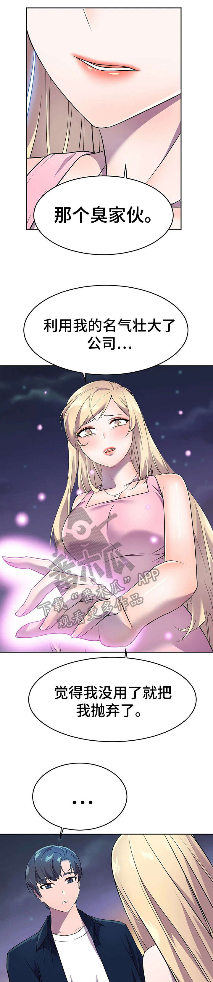 英雄经纪人漫画,第18章：技术3图