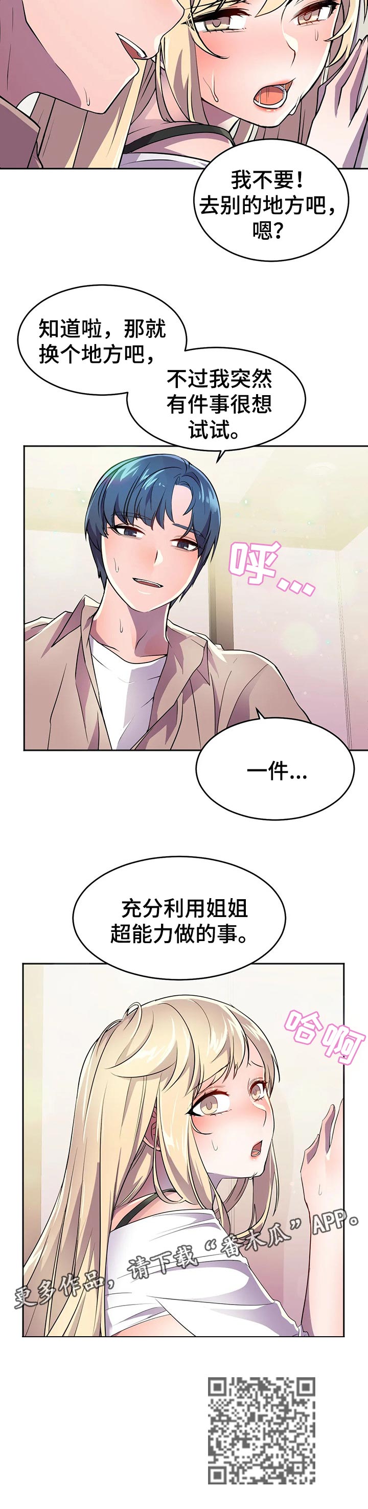 英雄经纪人/hero漫画,第28章：充分利用4图