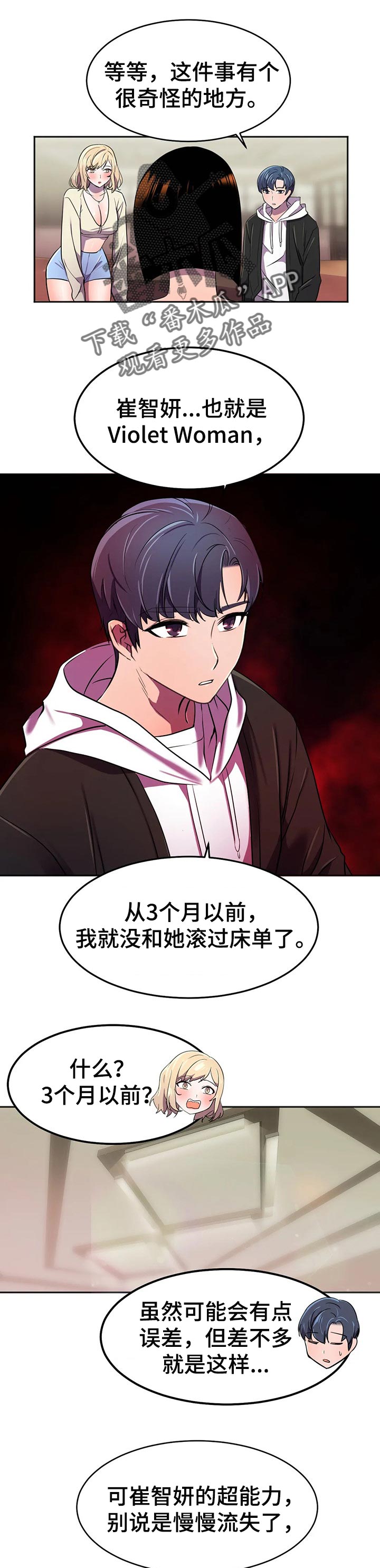 英雄经纪人漫画,第37章：负责1图