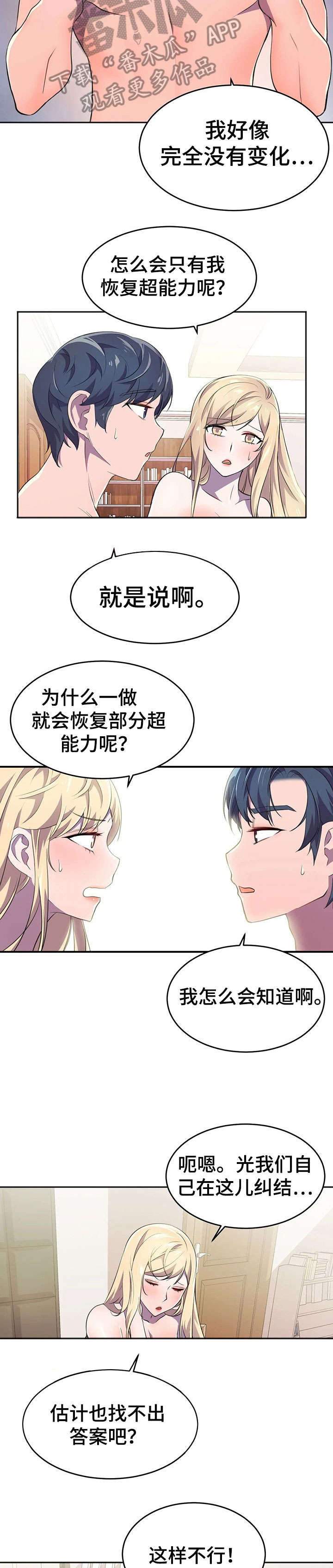 英雄经纪人/hero漫画,第12章：瞬移3图