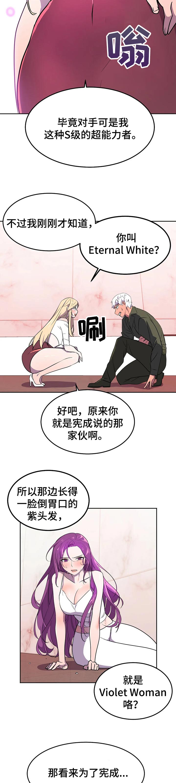 英雄经纪人漫画,第35章：收拾5图