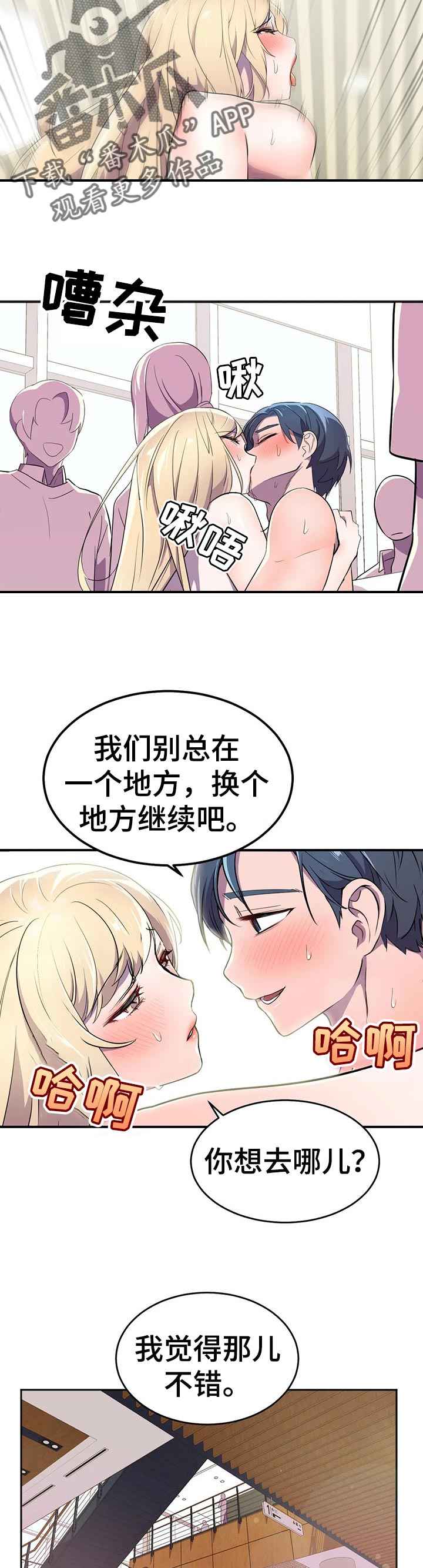 英雄经纪人漫画,第30章：奇怪的动静3图