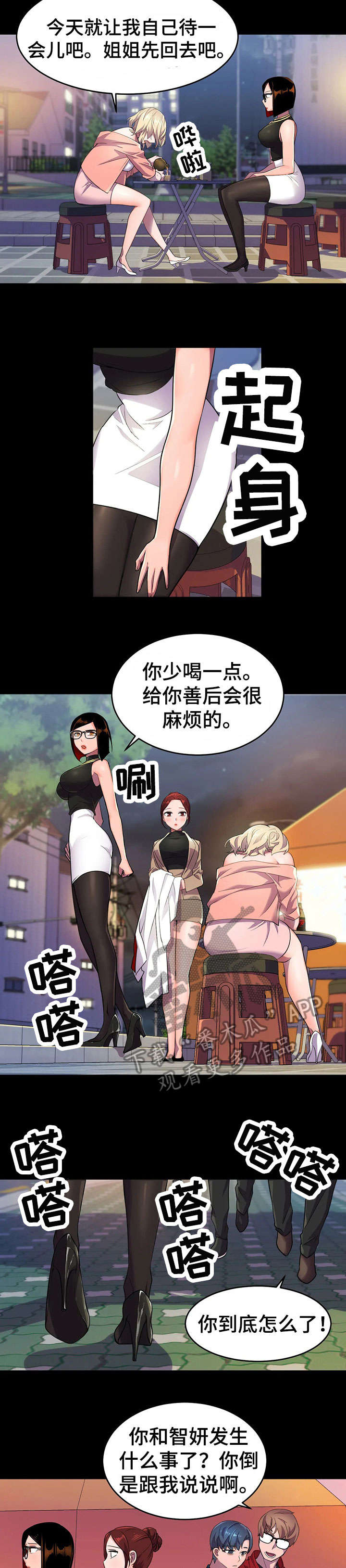 英雄经纪人漫画,第14章：另一种能力1图