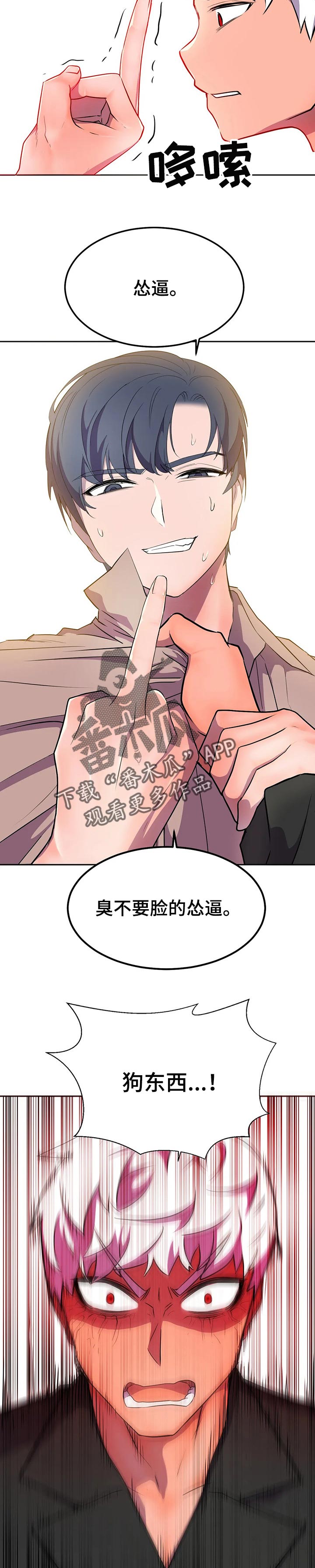 英雄经纪人漫画,第33章：自知之明3图