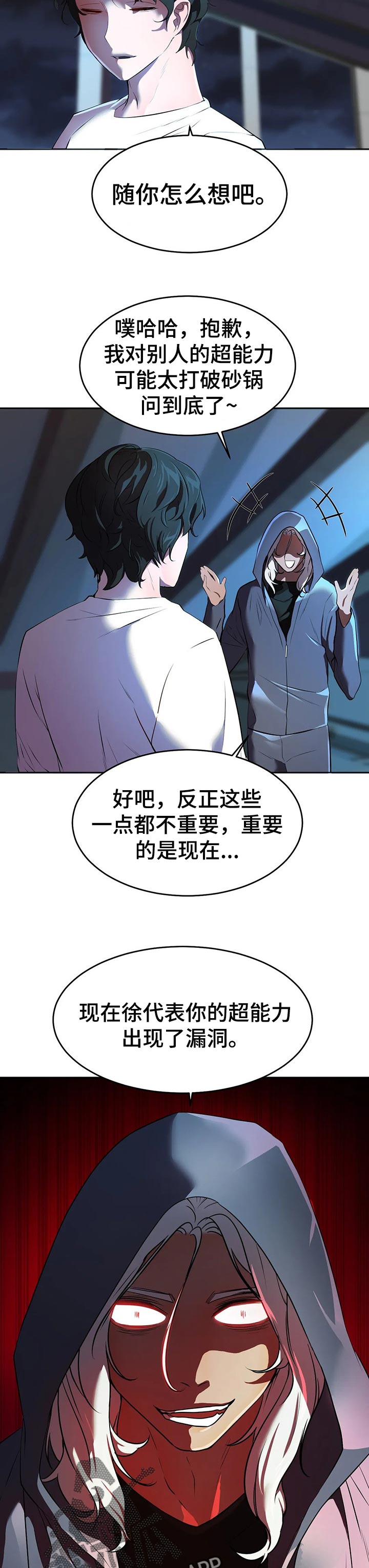 英雄经典主题曲推荐漫画,第46章：漏洞3图