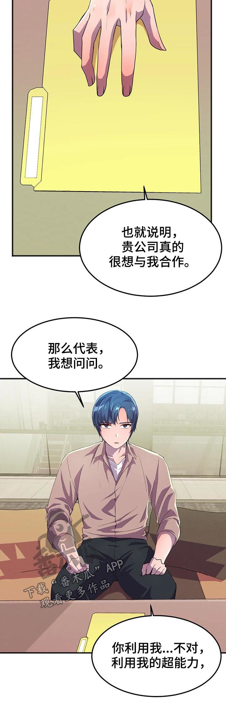 英雄经典款漫画,第26章：签约3图