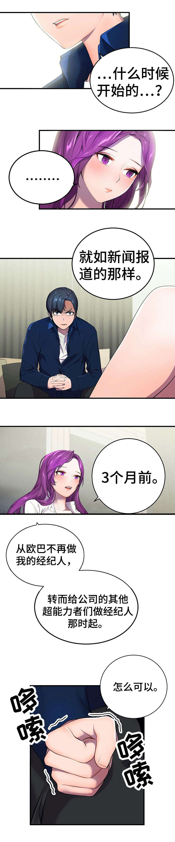 英雄经纪人/hero漫画,第3章：变了5图