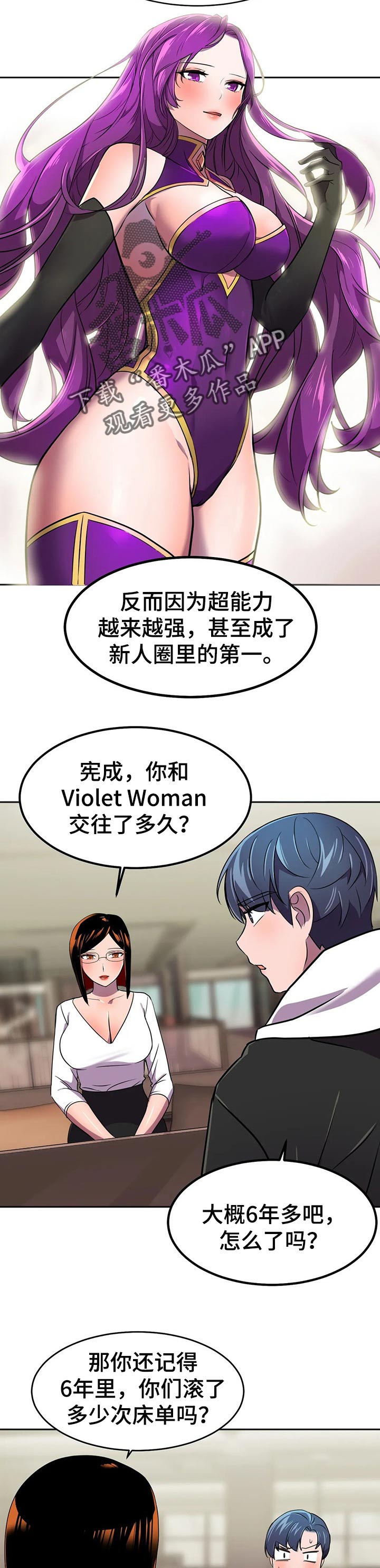 英雄经纪人漫画,第37章：负责2图