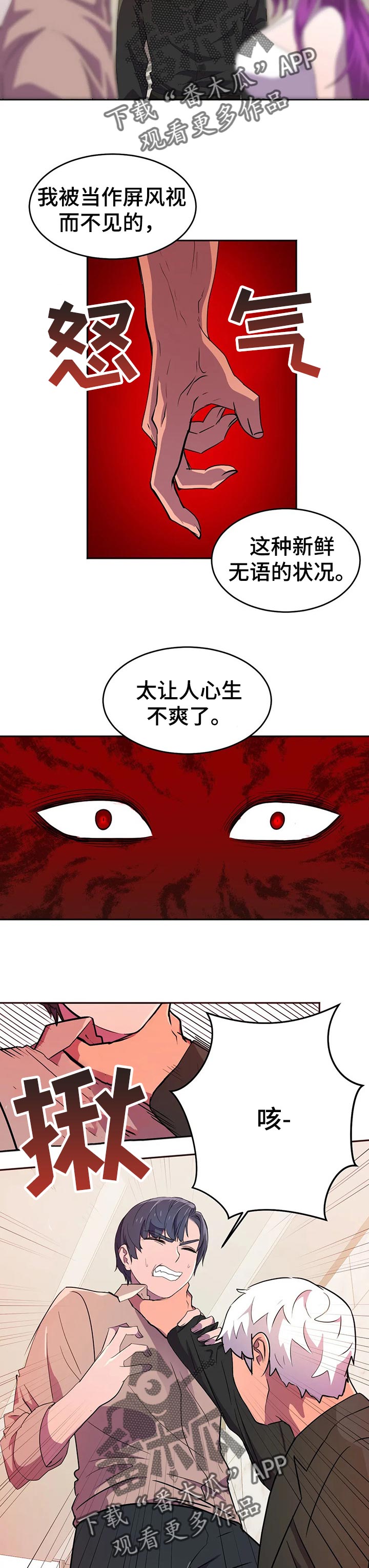 英雄经纪人漫画,第33章：自知之明3图
