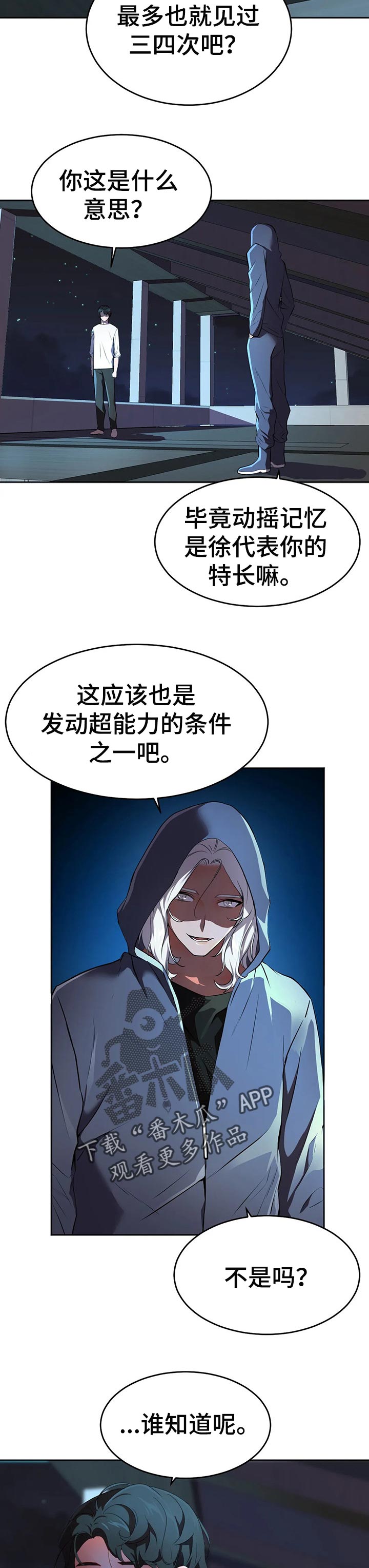 英雄经典主题曲推荐漫画,第46章：漏洞2图