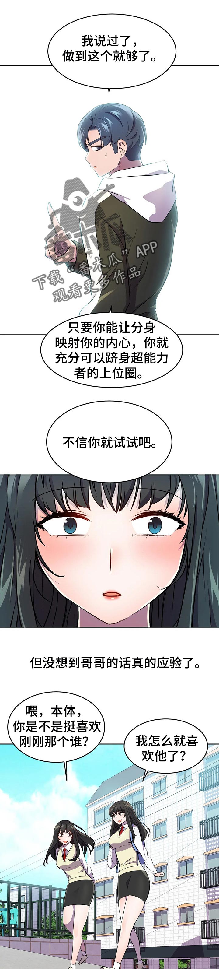 英雄经纪人漫画,第39章：超能力的问题1图