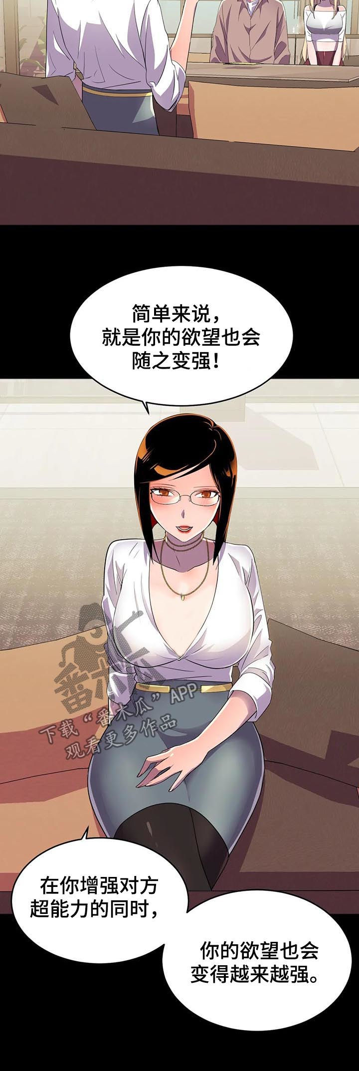 英雄经纪人漫画,第27章：副作用5图