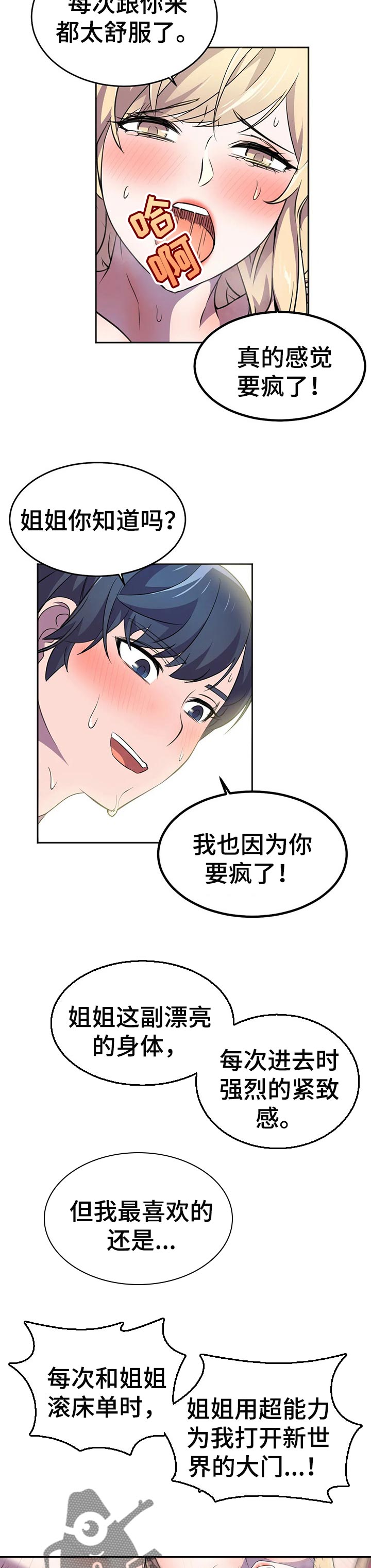 英雄经纪人漫画,第31章：为所欲为的超能力2图