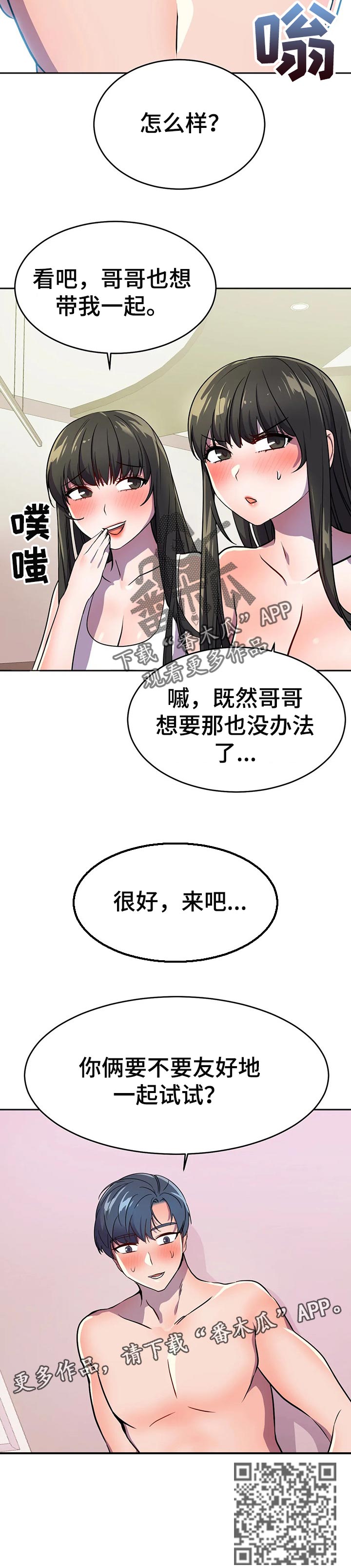 英雄经纪人漫画,第40章：一起玩吧5图