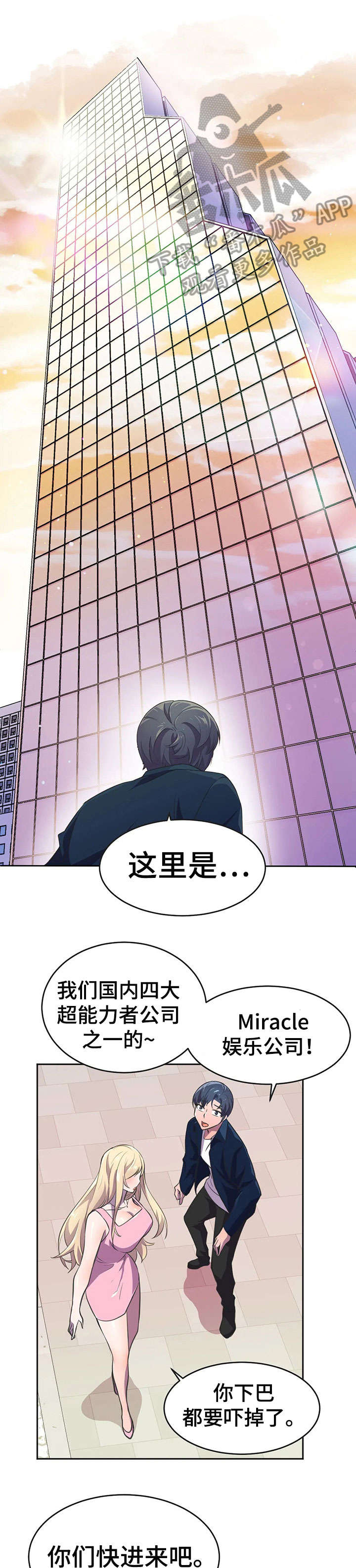 英雄经纪人vip漫画,第13章：我的人1图