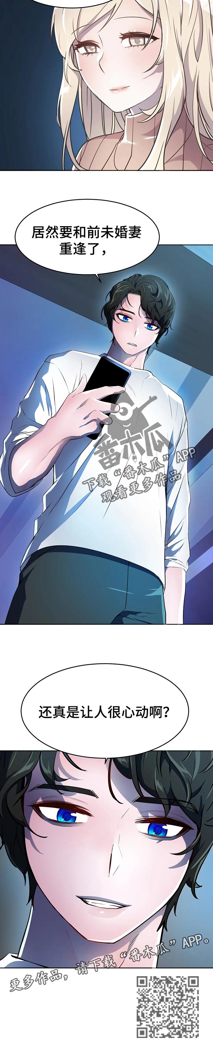 英雄经典超燃剪辑漫画,第45章：前未婚妻3图