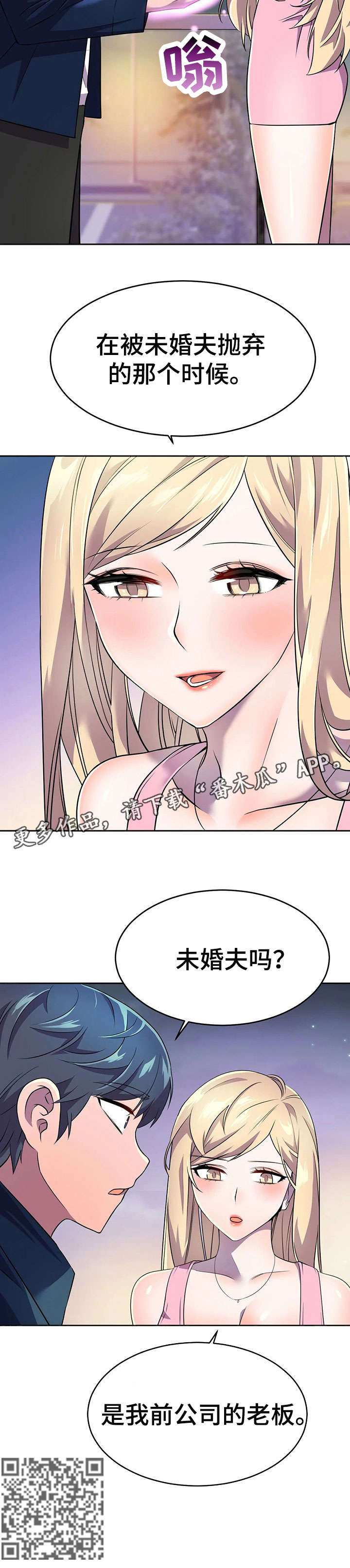 英雄经纪人漫画,第17章：未婚夫5图