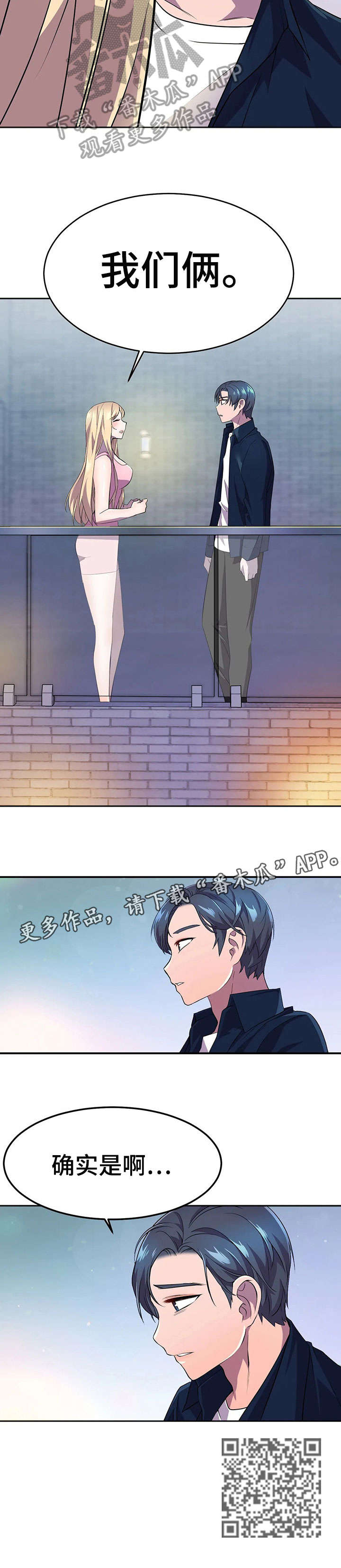 英雄经纪人漫画,第18章：技术5图