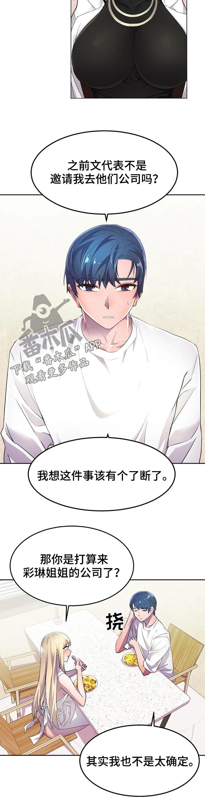 英雄经纪人漫画,第24章：势在必得1图