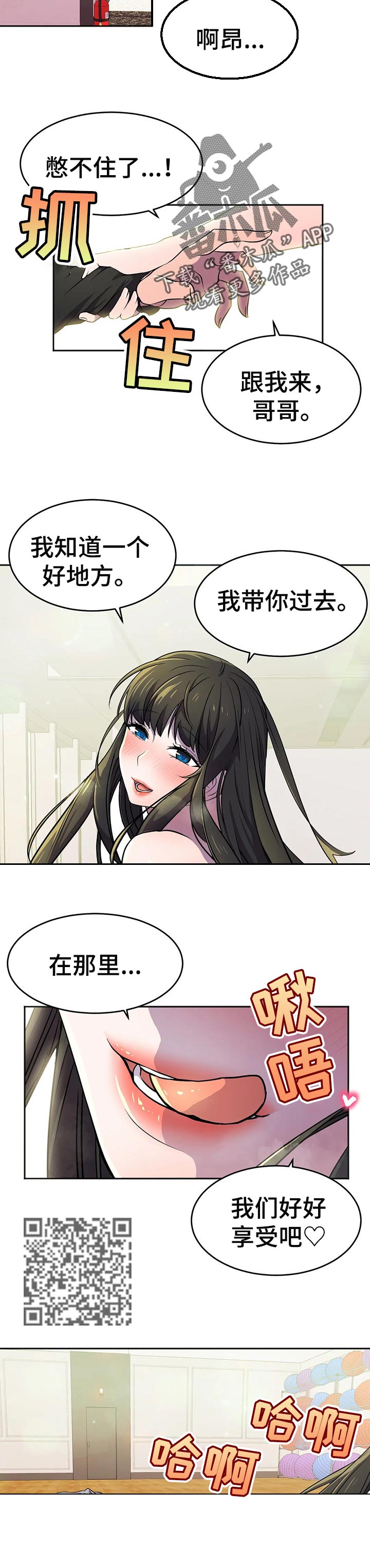 英雄经纪人漫画,第40章：一起玩吧4图