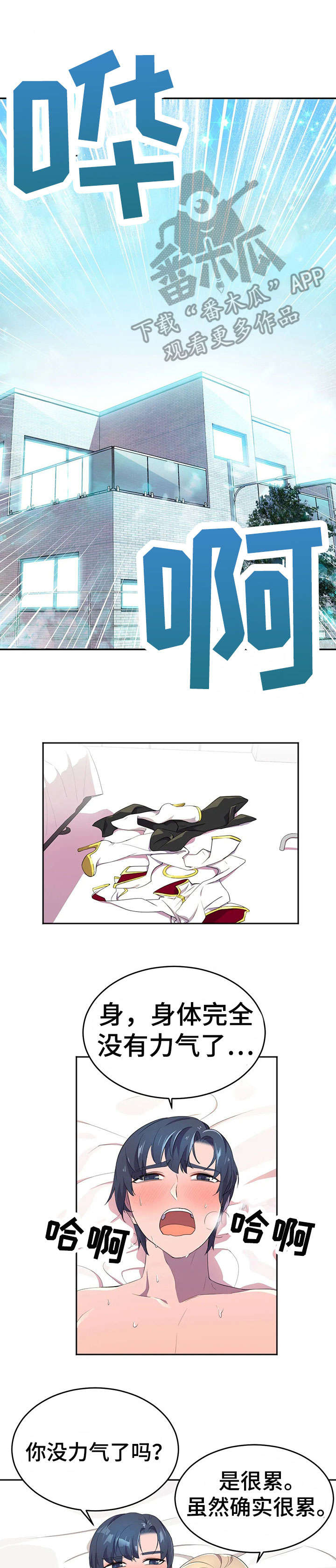 英雄经纪人漫画,第11章：生气3图