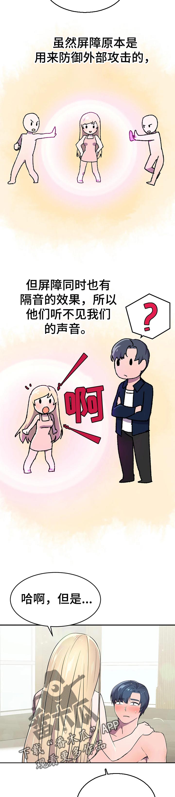 英雄经验等级表漫画,第29章：速战速决2图