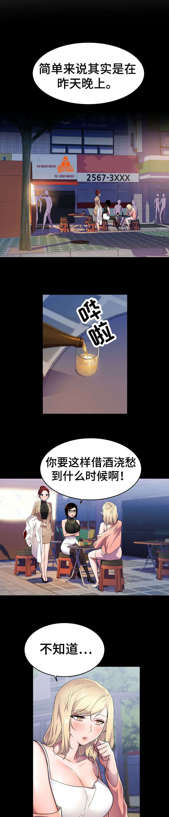 英雄经纪人漫画,第14章：另一种能力3图