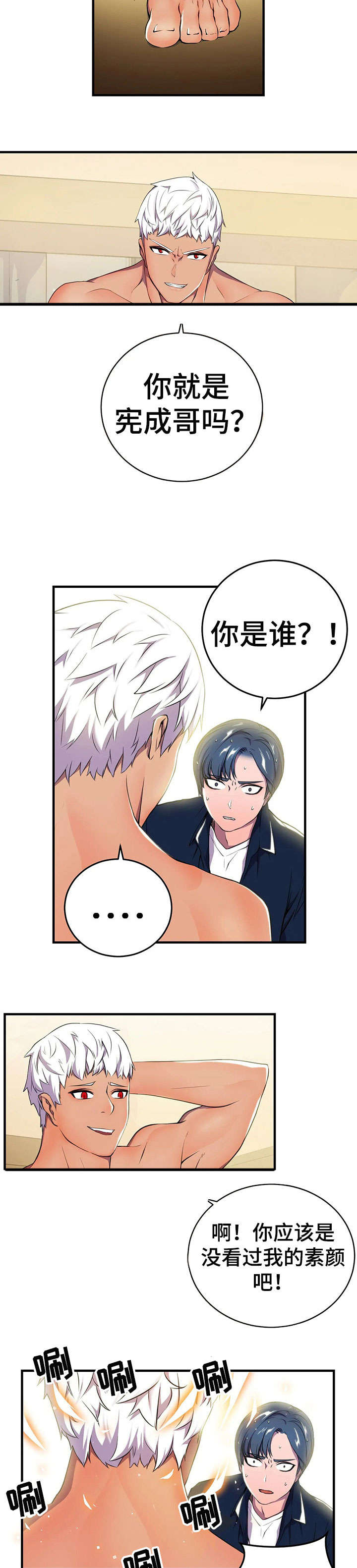 英雄经纪人/hero漫画,第3章：变了2图