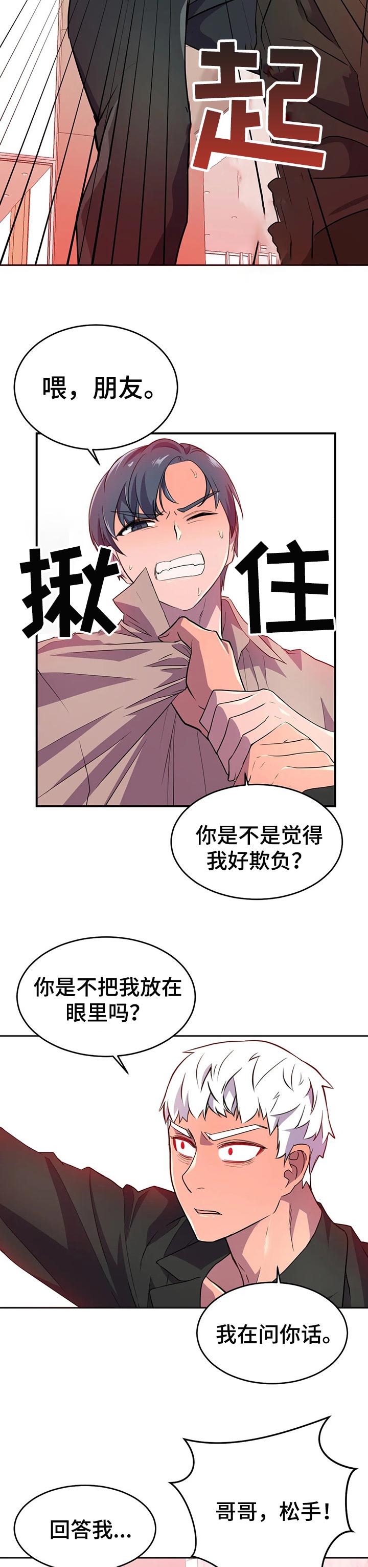 英雄经纪人漫画,第33章：自知之明4图