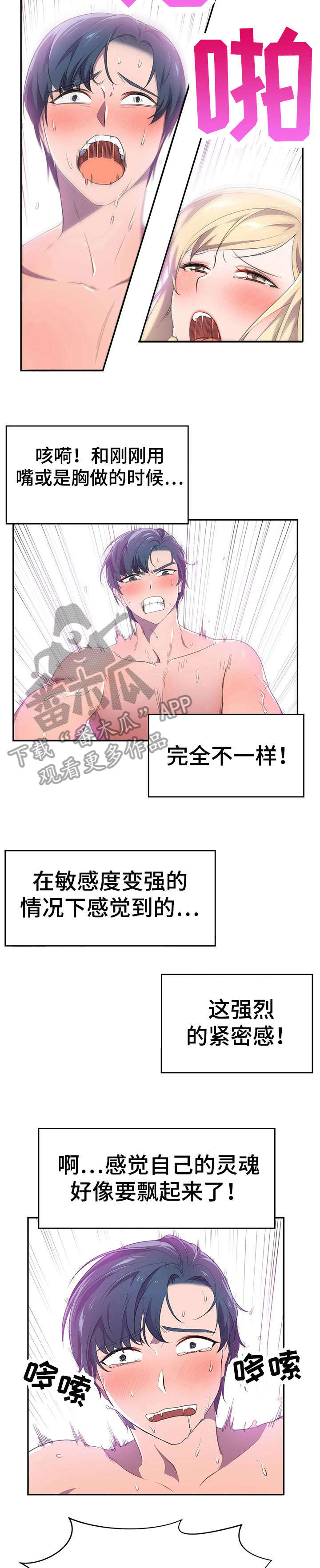 英雄经纪人漫画,第11章：生气1图