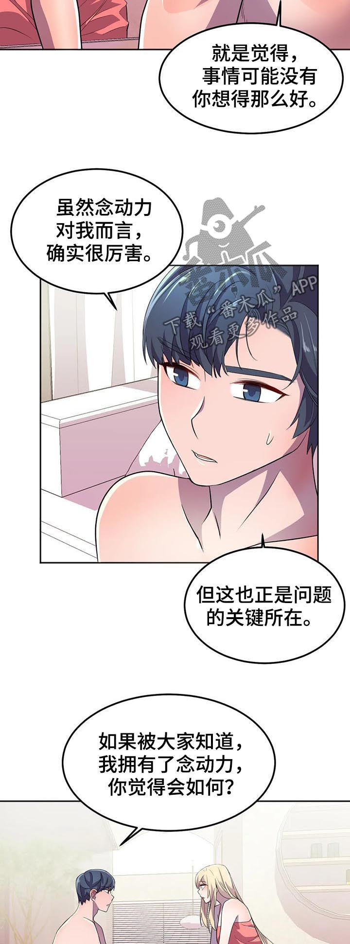 英雄经典超燃剪辑漫画,第22章：念动力1图