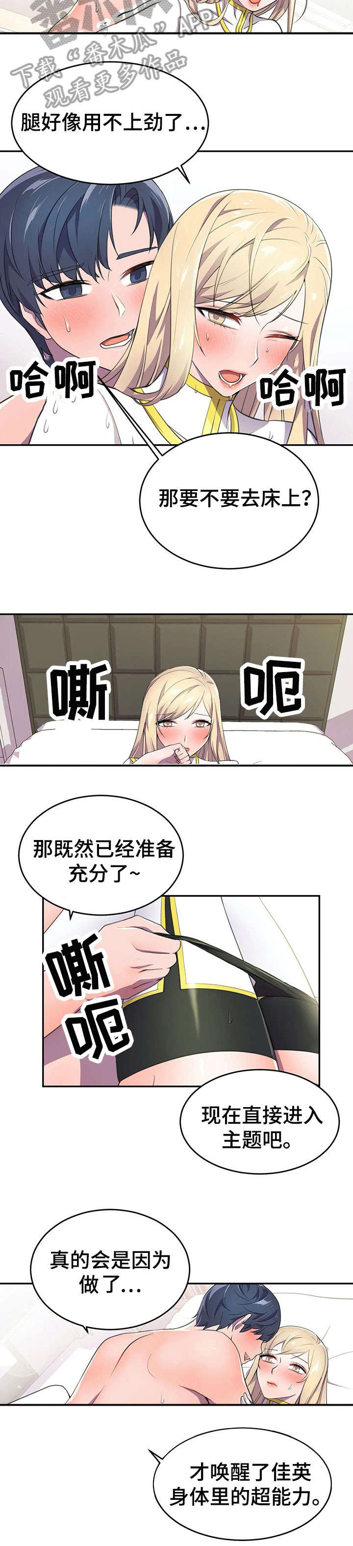 英雄经纪人漫画,第11章：生气2图