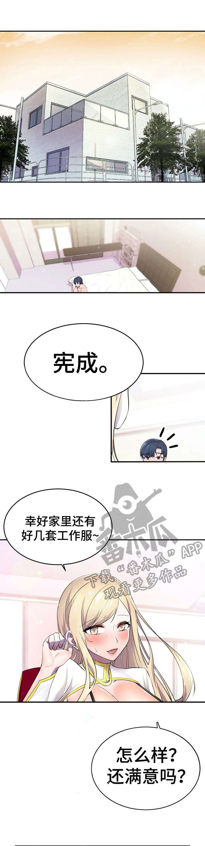 英雄经纪人漫画,第10章：狂粉3图