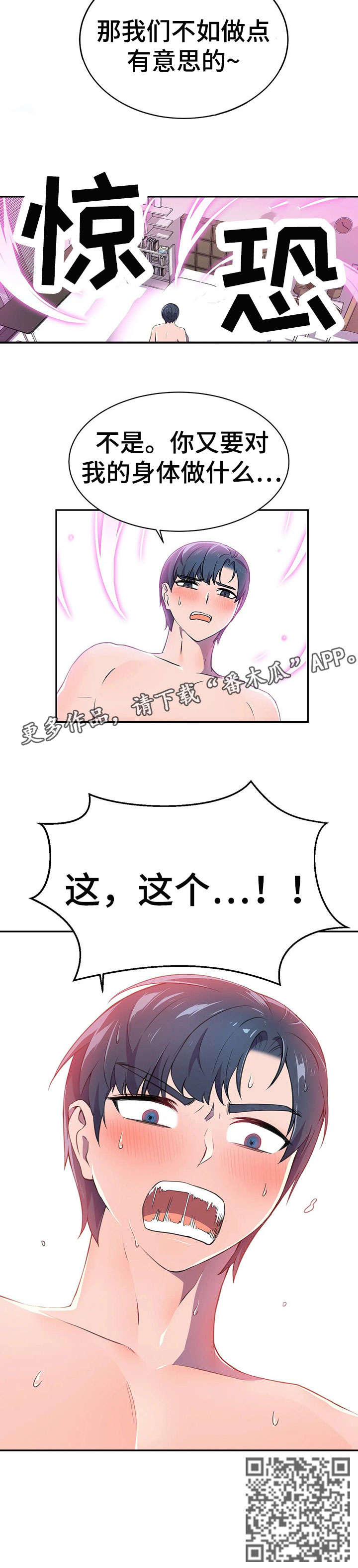 英雄经纪人漫画,第11章：生气4图